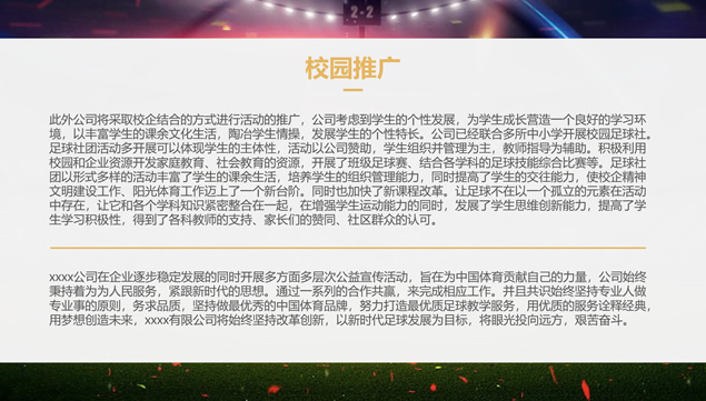 大学生青少年足球俱乐部学员招聘ppt模板