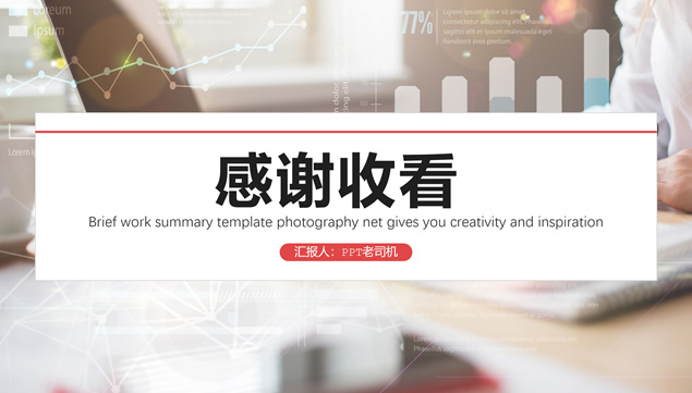 红黑简洁扁平财务分析报表ppt模板