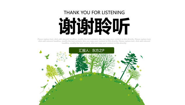 绿色环保主题——3月12日植树节ppt模板