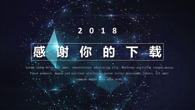 点线蓝色星空网背景互联网科技类工作汇报ppt模板