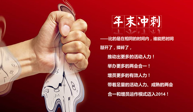 银行保险部新年开门红特别启动业务推动方案ppt模板