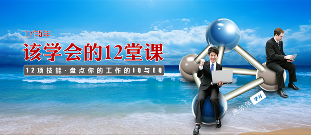 该学会的12课堂——工作技能经验分享ppt模板