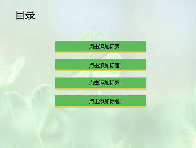 背景清爽淡雅三叶草ppt模板