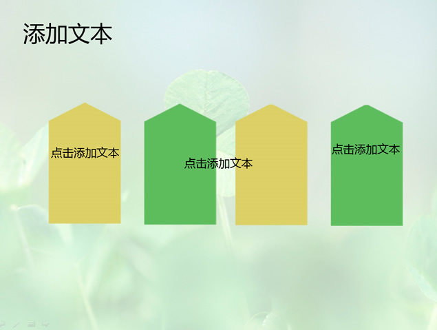 背景清爽淡雅三叶草ppt模板