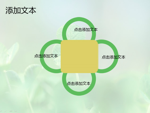 背景清爽淡雅三叶草ppt模板