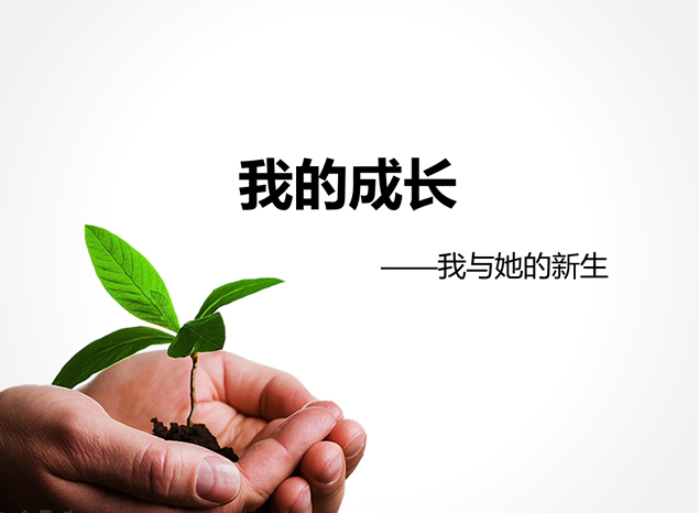 成长记录ppt模板