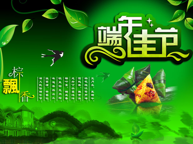 中国传统端午佳节ppt模板