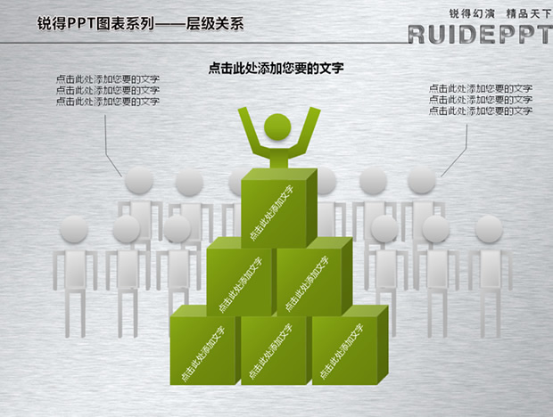 5套层级关系ppt图表下载
